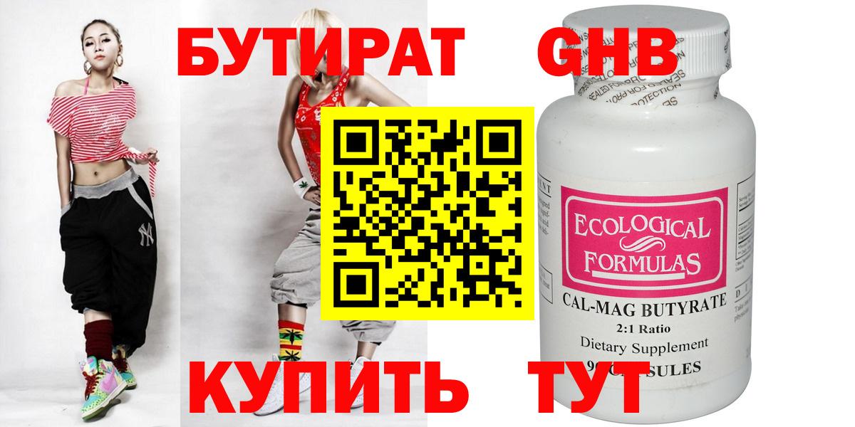 Бутират бутандиол  Вход с VPN  Бутират  Новоалтайск 