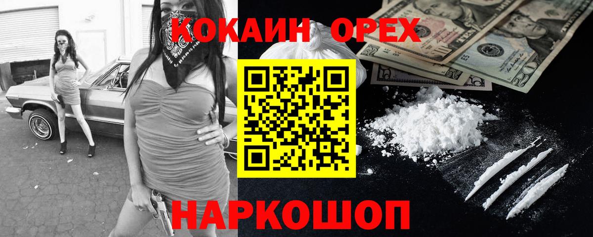Cocaine Колумбийский Новоалтайск