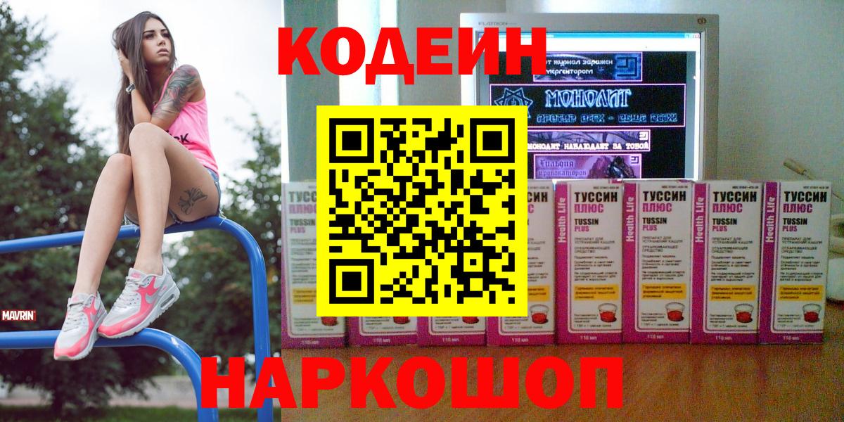 Кодеин Purple Drank Новоалтайск