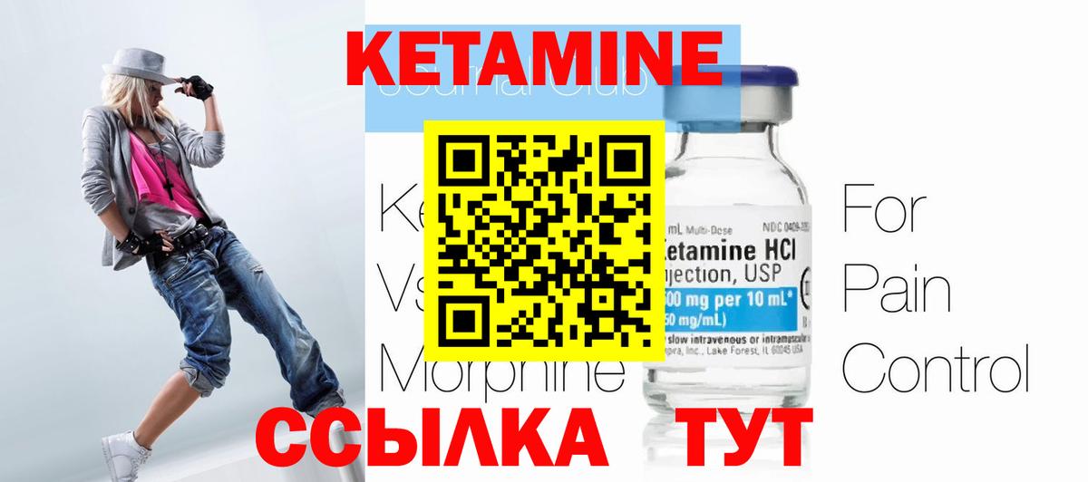 КЕТАМИН VHQ  Вход с VPN  Новоалтайск 