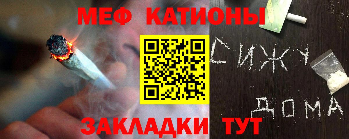 Меф мяу мяу  Новоалтайск