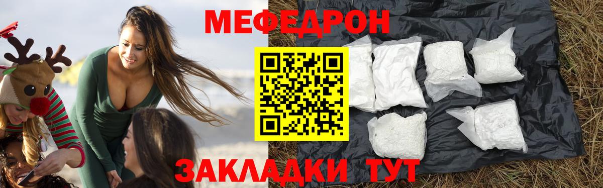 МЯУ-МЯУ mephedrone  МЯУ-МЯУ 4 MMC  Мефедрон  Новоалтайск  Вход с VPN 